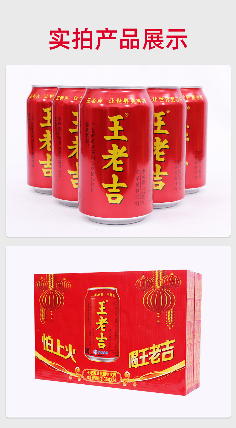 王老吉凉茶植物饮料310ml*24罐 夏季清凉消暑茶饮品