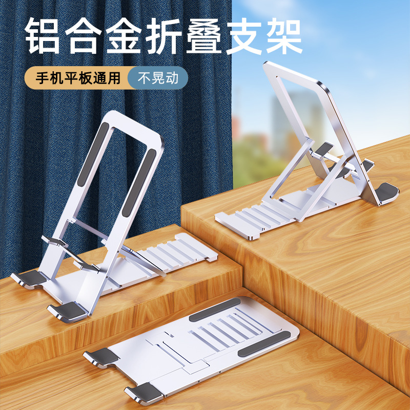 手机懒人支架全金属铝合金直播专用桌面升降式折叠创意平板支架