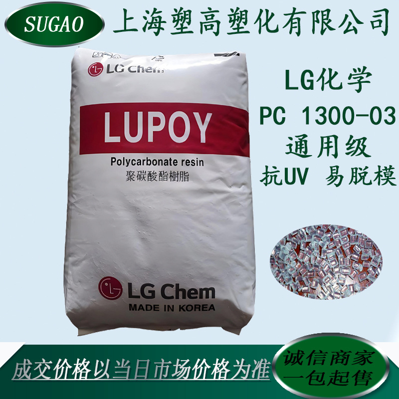 lg化学pc1300-03高冲击耐热高粘度高清透明复合成型包装电器用具-阿里