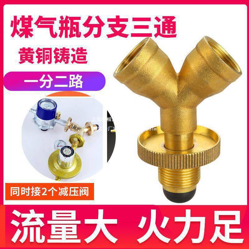大量批发大量批发煤气罐三通转接头液化气钢瓶一分两路接口煤气瓶