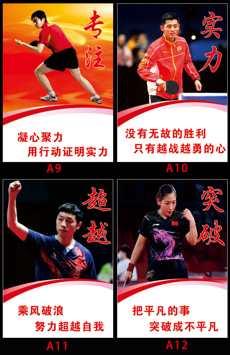 乒乓球训练场馆马龙张继科装饰挂画体育馆室内运动员励志海报贴图