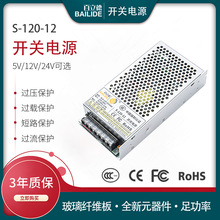 百立德12V10A直流稳压电源LED灯带电源开关电源监控集中供电