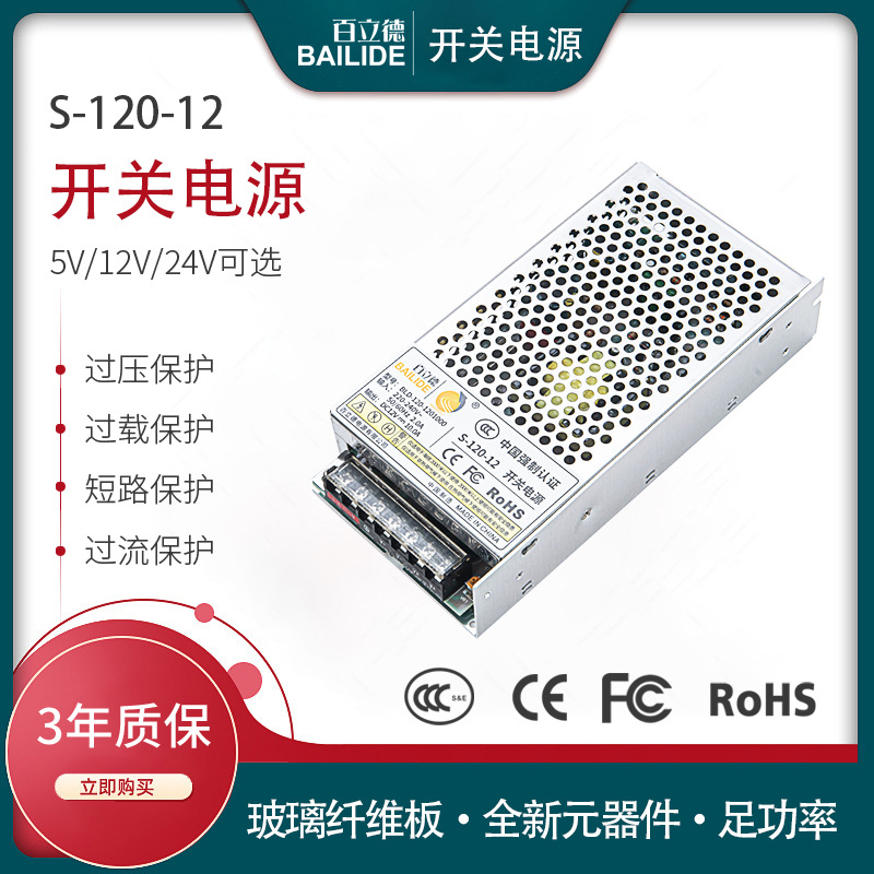 百立德12V10A开关电源直流稳压电源适配器led灯箱电源安防监控