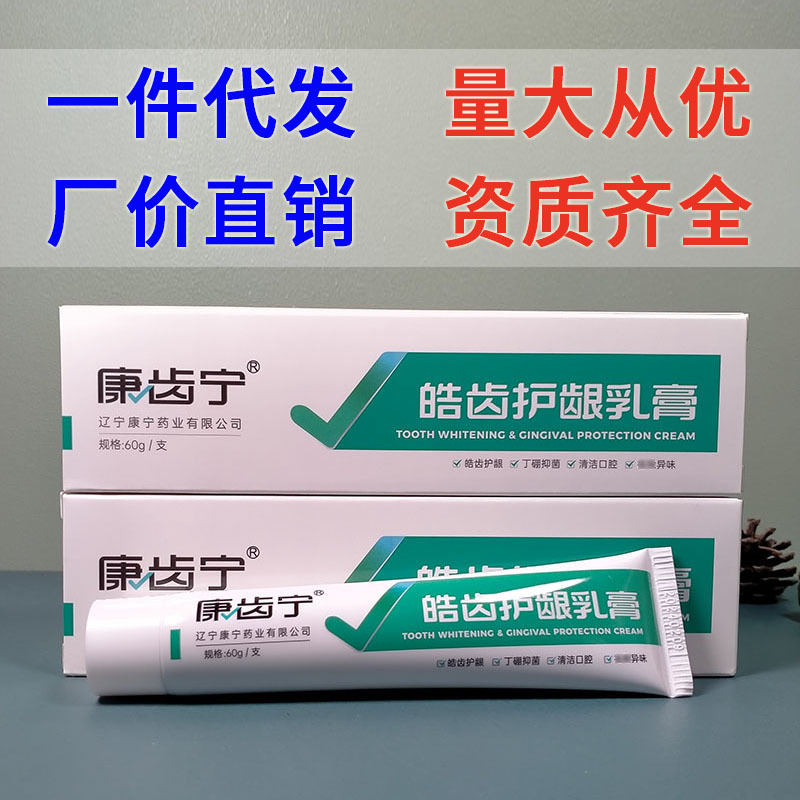 康齿宁皓齿护龈乳膏60g丹东康宁药业牙周护理牙膏 厂价批发-阿里巴巴