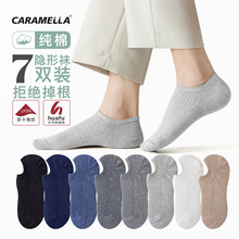 CARAMELLA袜子男春夏船袜新疆棉袜七双装黑白灰浅口隐形袜袜批发