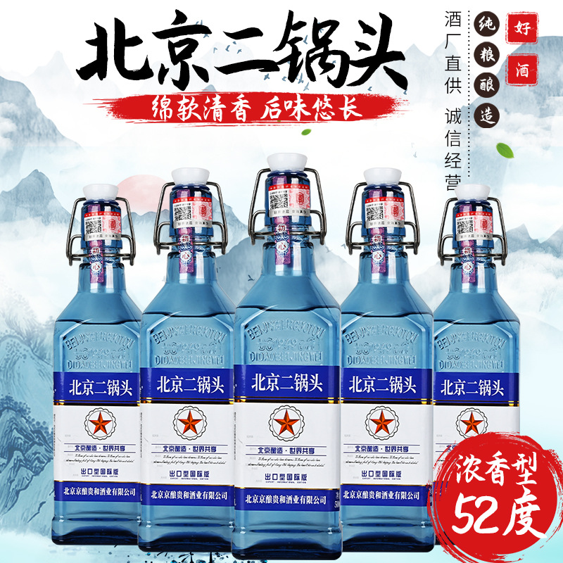 北京二锅头白酒整箱42度浓香型粮食酒水出口型蓝瓶小方瓶500ml