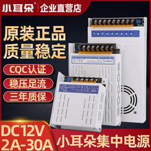 小耳朵集中电源适配器供电开关白金刚监控摄像头DC12V5a10A20A30A