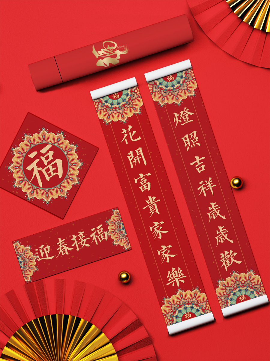 龙年春联春节新年对联2024年家用过年大门福字对子diy迎春接福
