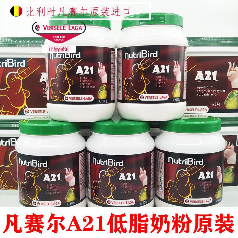 正品原装比利时凡赛尔a21鹦鹉奶粉低脂鹦鹉幼鸟0天雏鸟奶粉800克