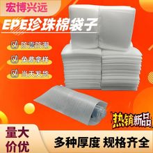 EPE加厚珍珠棉袋泡棉袋防潮防震快递打包泡沫袋0.5MM双面覆膜批发