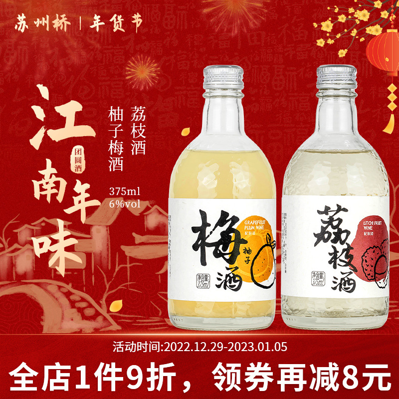 苏州桥水果酒青梅酒梅子酒荔枝酒柚子梅酒柚子酒女士低度甜酒微醺