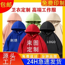 春秋重磅卫衣定制男士连帽纯棉工作服加绒印logo拉链棉服外套刺绣