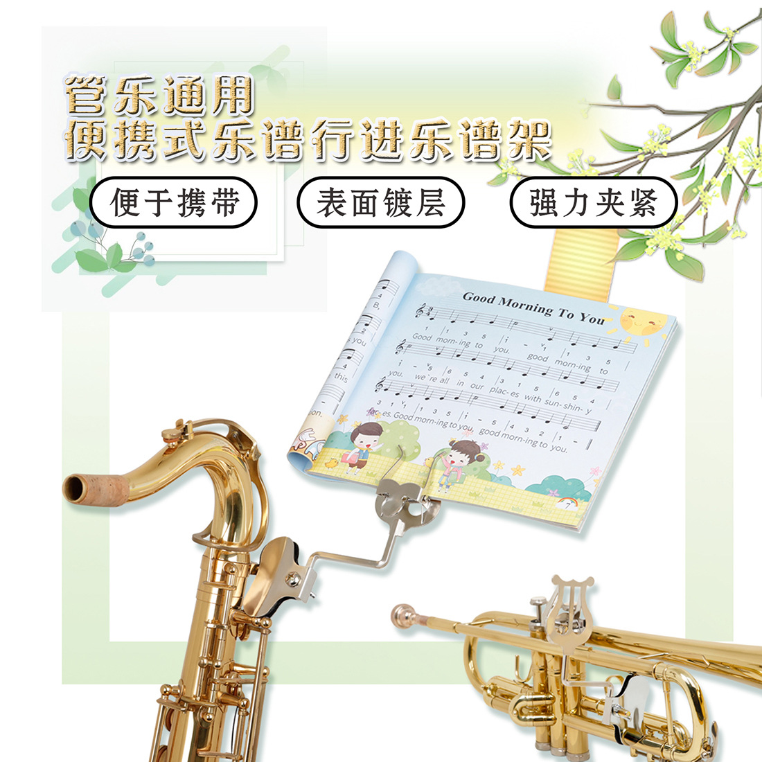 管乐通用配件金属萨克斯黑管小号便携式乐谱行进谱架不锈钢乐谱架