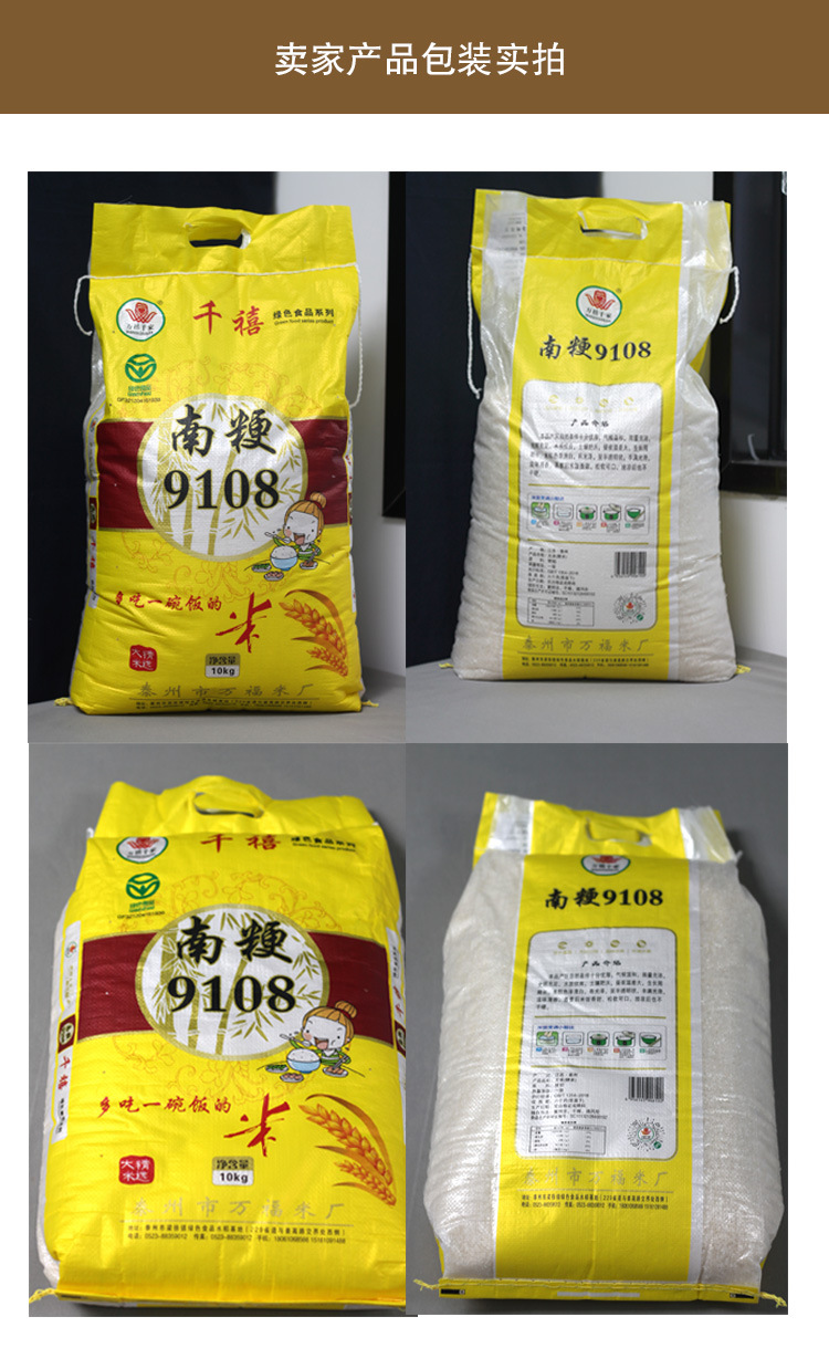 南粳9108香米2022年新米10公斤20斤大米珍珠米粥米寿司米粳米梗米