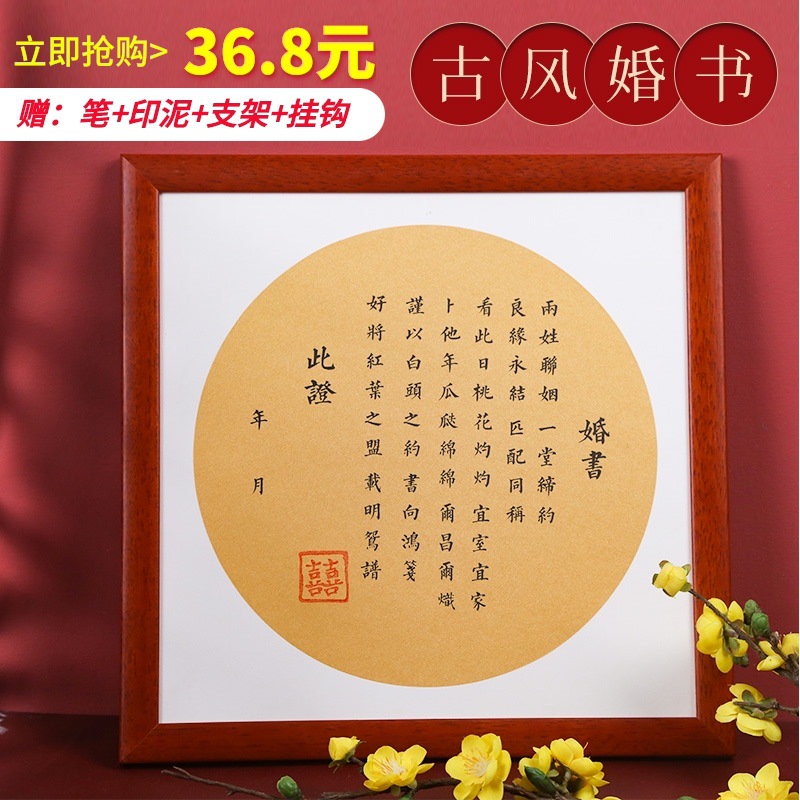 民国订婚书复古方形相框婚书手写网红结婚礼物送日子聘书