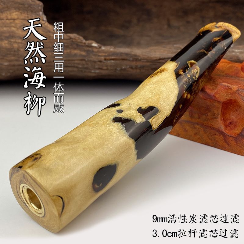 亿辉原枝海柳烟嘴粗中细一体三用无需加转换头循环过滤器送礼a99