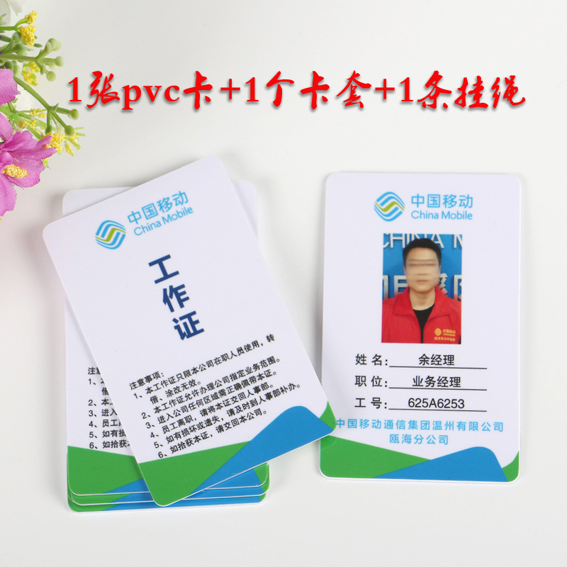 中国移动工牌胸牌工作证联通电信胸牌人像卡 pvc员工卡-阿里巴巴