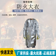 1000度高温隔热服冶炼防护服背部全包铝箔防火大衣防高温服