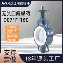 碳钢WCB无头四氟PTFE耐腐蚀耐酸碱对夹蝶阀软密封化工水利脱硫