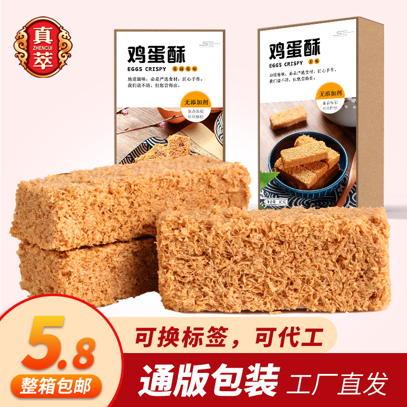 【景区特产】无添加剂 无淀粉鸡蛋酥65克 70%鲜蛋含量 糕点厂家