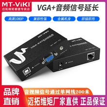 迈拓维矩MT-200T 音频+VGA延长器信号放大器 视频转网线延长200米