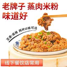 家庭蒸肉米粉粉蒸排骨粉蒸肉配料配方经典