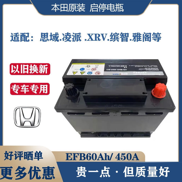 本田原装启停efb60ah汽车电瓶适用于雅阁xrv缤智十代思域讴歌冠道