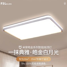 FSL佛山照明 LED现代简约超薄客厅米家浩金智能卧室灯饰吸顶灯