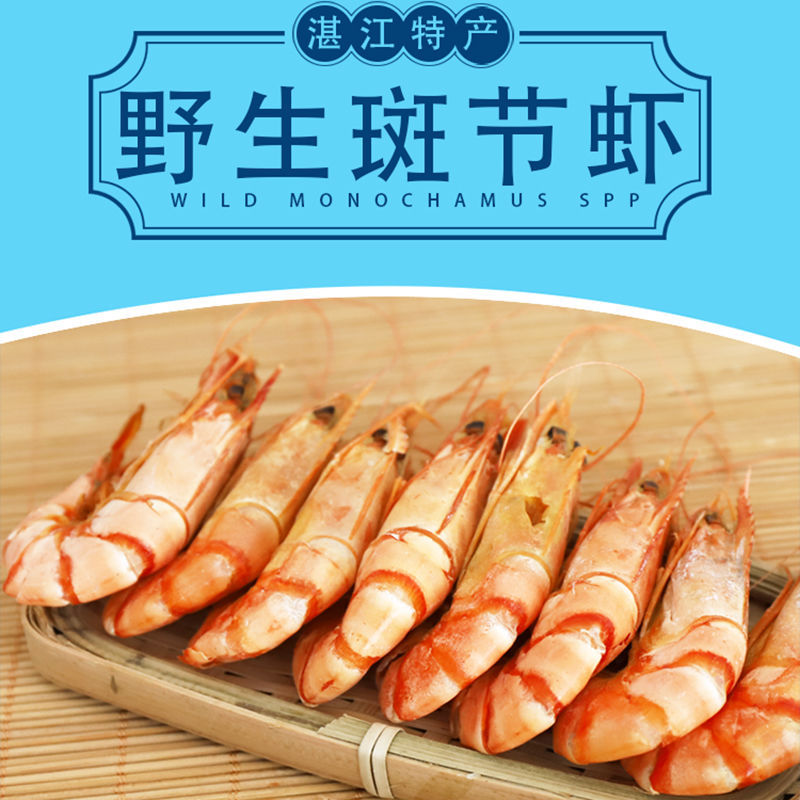 湛江特产大斑节虾干特级海鲜干货大虾干九节虾干天然即食特大烤虾