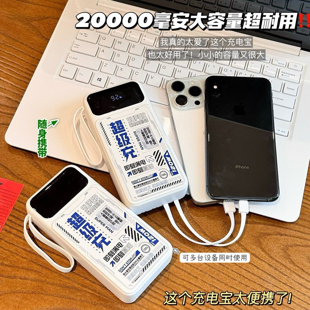 pd快充2万毫安充电宝超级快充自带线大容量携带方便电量显示四口