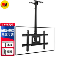 NB电视吊架液晶视频会议显示屏吊装壁挂显示器挂架32-75寸