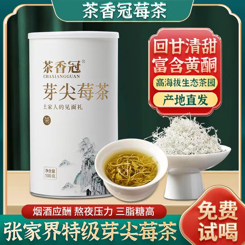 正宗张家界特级芽尖龙须野生莓茶恩施藤茶茅岩莓茶永顺莓茶茶香冠
