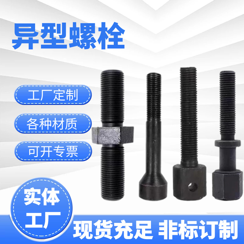 Customized Special Bolts Hot Cold Heading High Strength Special Non-Standard Bolts to Sample Factory Special-Shaped Screws