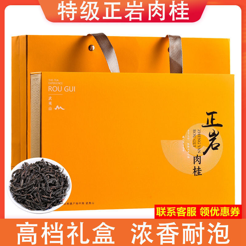 特级正岩肉桂茶叶新茶岩茶浓香型大红袍乌龙茶高档礼盒装250g500g