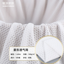 新款全涤100g菱形透气网眼布 校服运动服里布面料 透气排汗网布