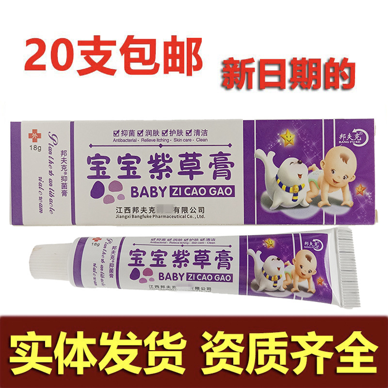 邦夫克宝宝紫草膏乳膏15g宝宝紫草膏皮肤外用软膏支持一件代发