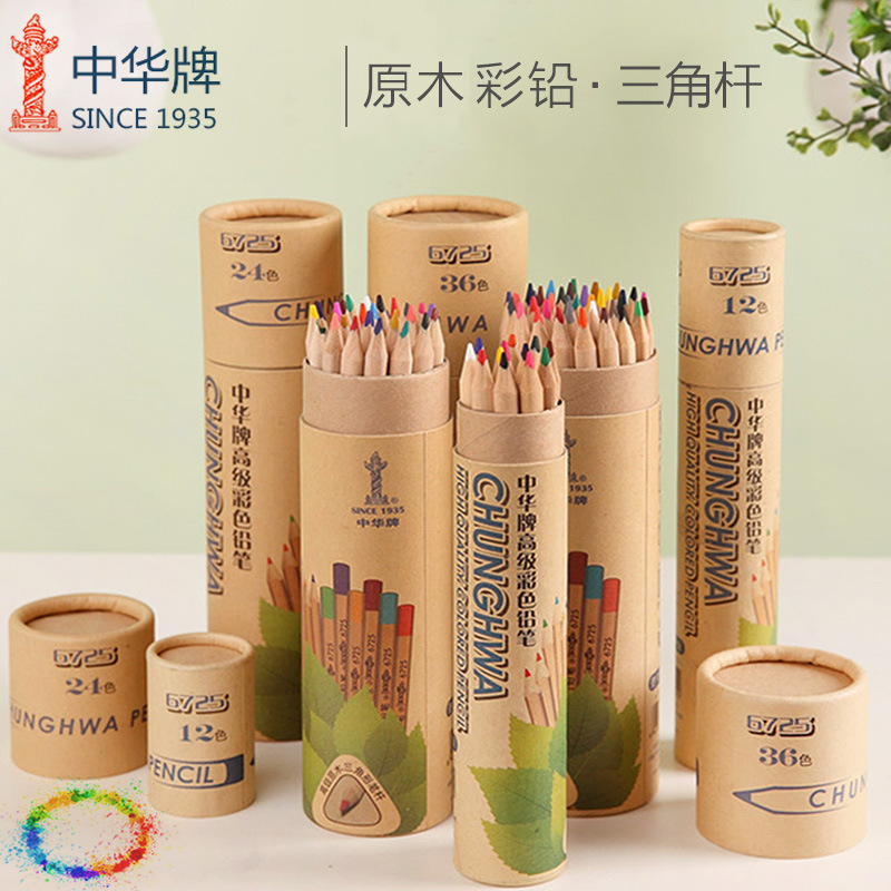 中华彩色铅笔彩铅画笔工具套装48色儿童手绘涂色油性学生铅笔文具