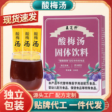 酸梅汤10条盒装老北京酸梅汤商用原材料固体饮料OEM代工一件代发