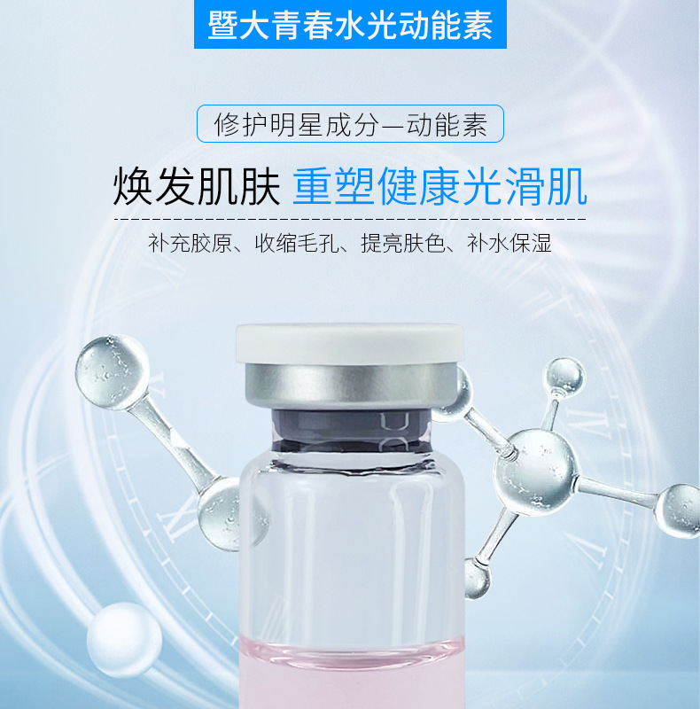暨大水光青春动能素水润肌肤收缩毛孔紧致修护中胚层水光原液