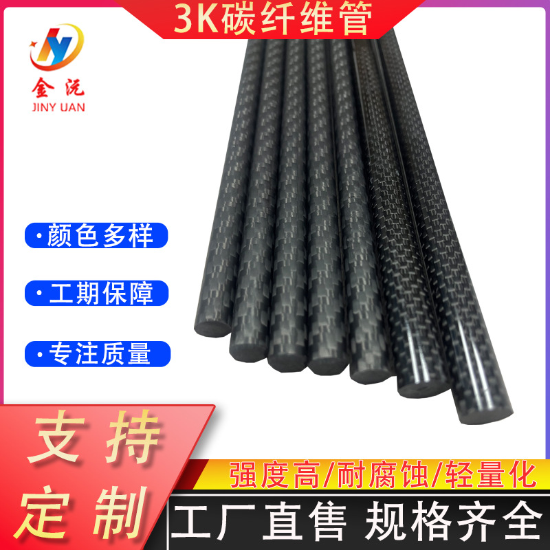 金沅工厂亮光3K碳纤维管 编织纹理高强度耐高温碳纤杆碳素管材