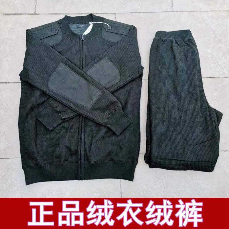 正品制式绒衣绒裤军训套装冬季保暖绒衣裤轻便线衣线裤毛衣毛裤男