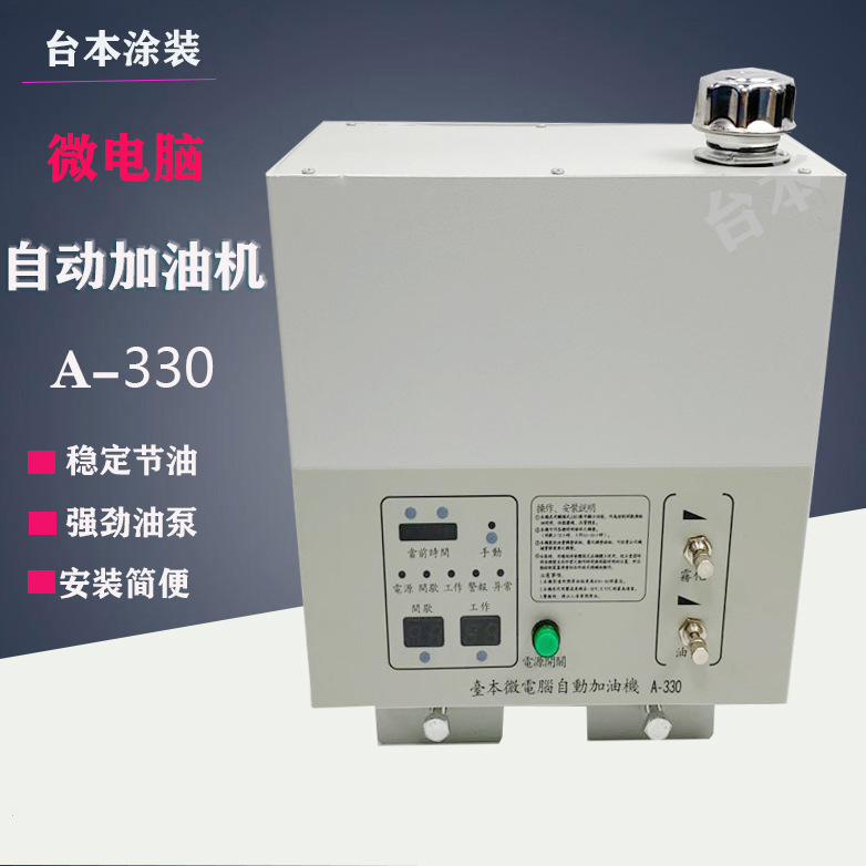 涂装电泳喷塑喷漆电镀输送线悬挂链链条微电脑全自动加油机