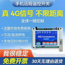 4G无线遥控开关手机app远程控制开关电源定时控制器电机水泵220V