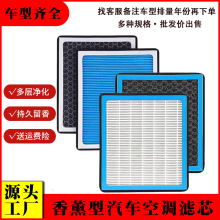 汽车香薰空调滤芯活性炭N95防雾霾除甲醛过滤PM2.5高效空气滤清器