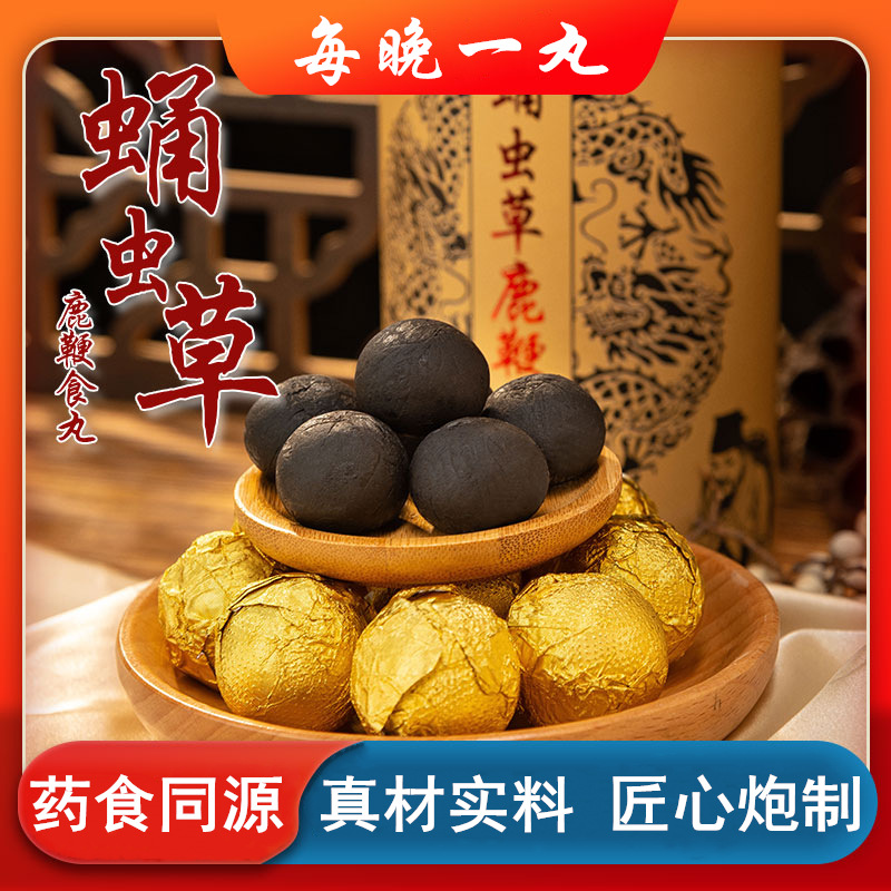 销售丸剂男用鹿鞭膏片蛹虫草鹿鞭食丸成人男性男士调理养生滋补品