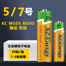 批发5号7号电池儿童玩具碱性1.5V干电池遥控器鼠标话筒一次性电池