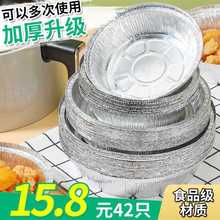 空气炸锅锡纸碗盘家用烧烤箱烘焙锡箔纸盒食品级圆形锡纸垫碗