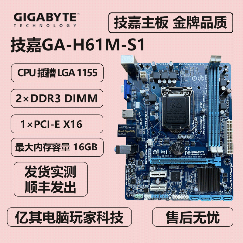 适用ga-h61m-s1主板lga 1155 台式机16gb micro atx主板-阿里巴巴