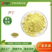 厂家供应 芦丁NF11 槐米提取物 紫槲皮甙 量大批发 欢迎咨询