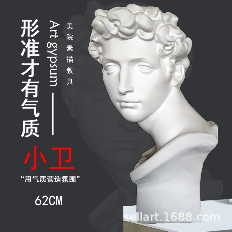 小卫石膏头像素描石膏像美术写生教具摆件静物人像婚庆装饰雕塑